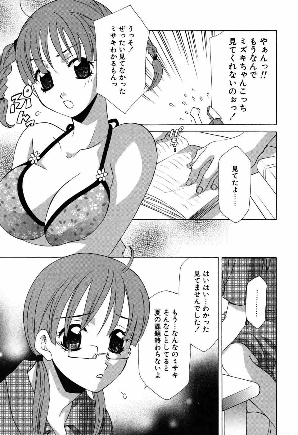 ギュッてして 40ページ