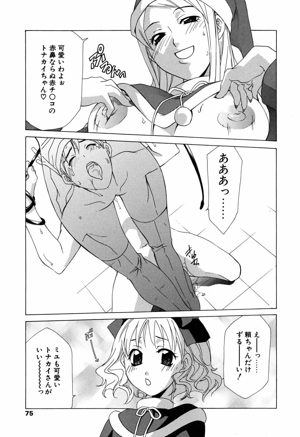 ギュッてして 76ページ