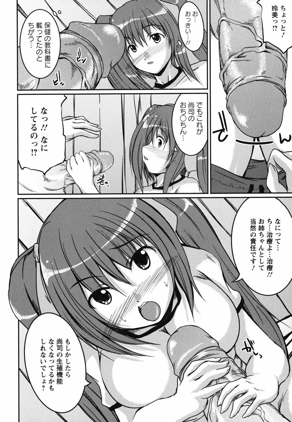 彼女の啼き声 10ページ