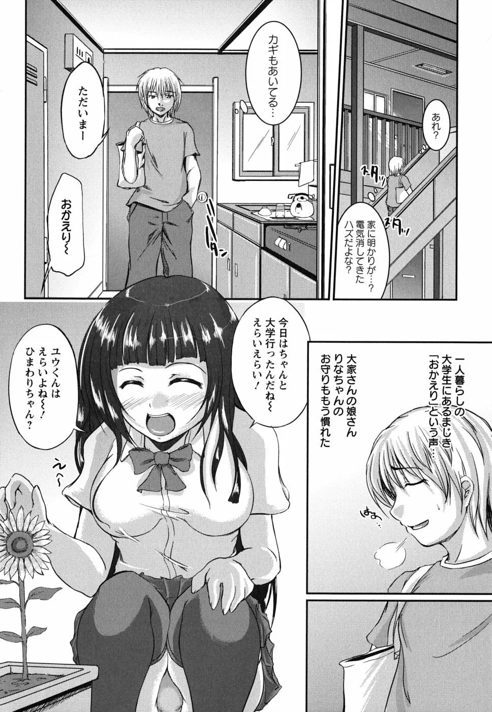 彼女の啼き声 110ページ