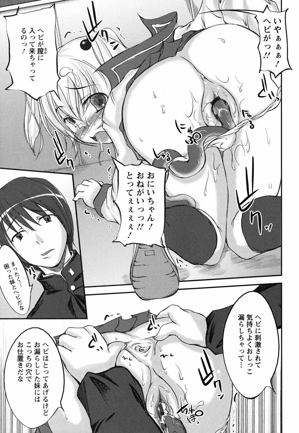 彼女の啼き声 177ページ