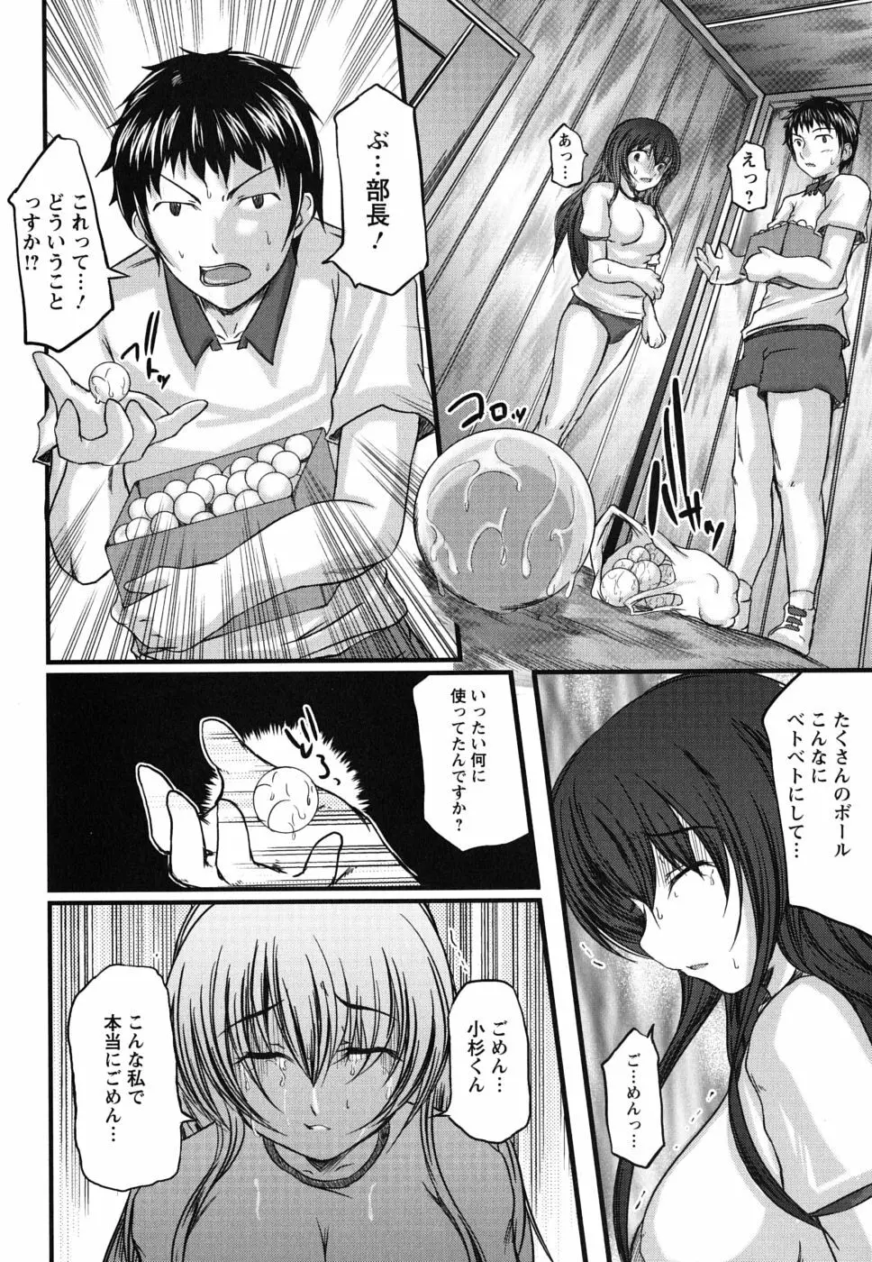 彼女の啼き声 52ページ