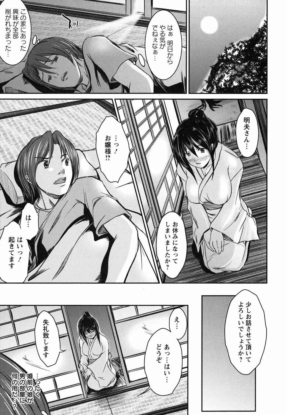 彼女の啼き声 73ページ