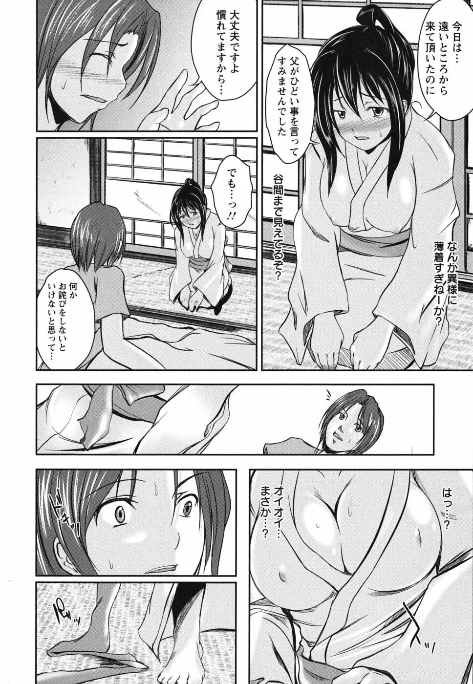 彼女の啼き声 74ページ