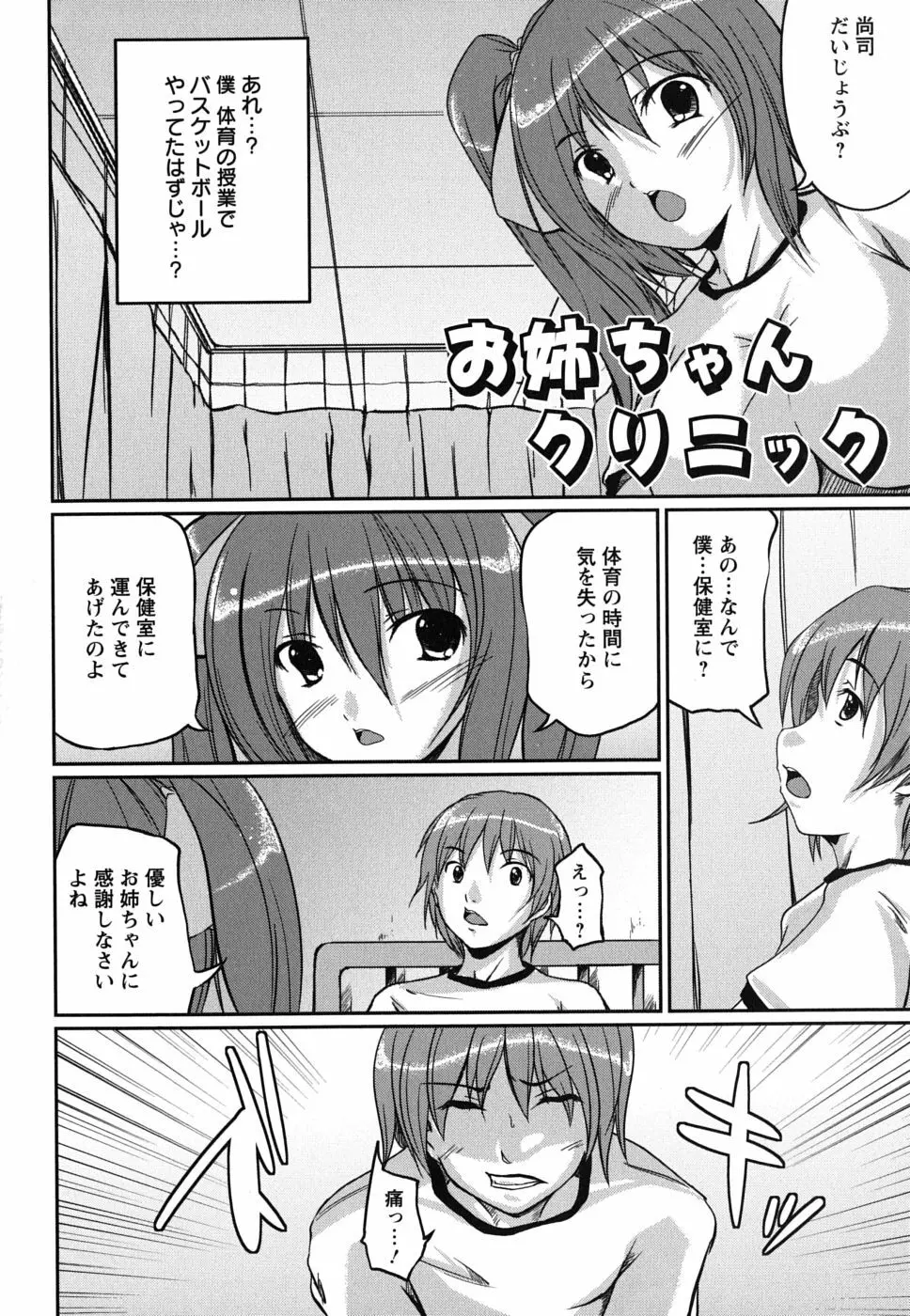 彼女の啼き声 8ページ