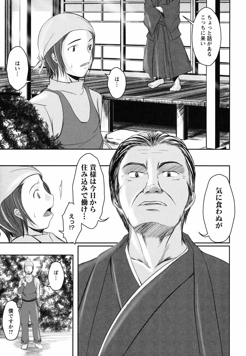 彼女の啼き声 91ページ