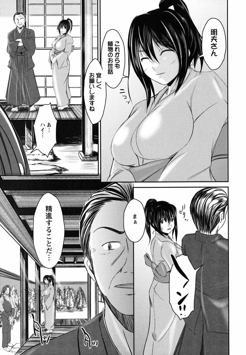 彼女の啼き声 93ページ