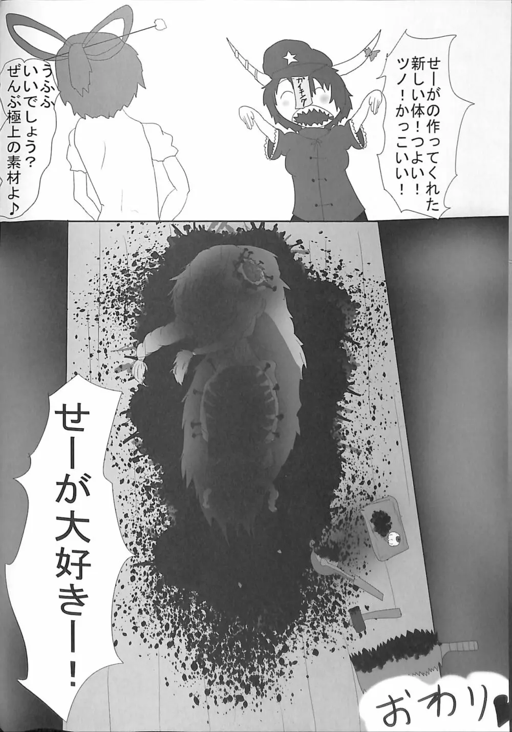 萃香ちゃんかわいそう。 18ページ