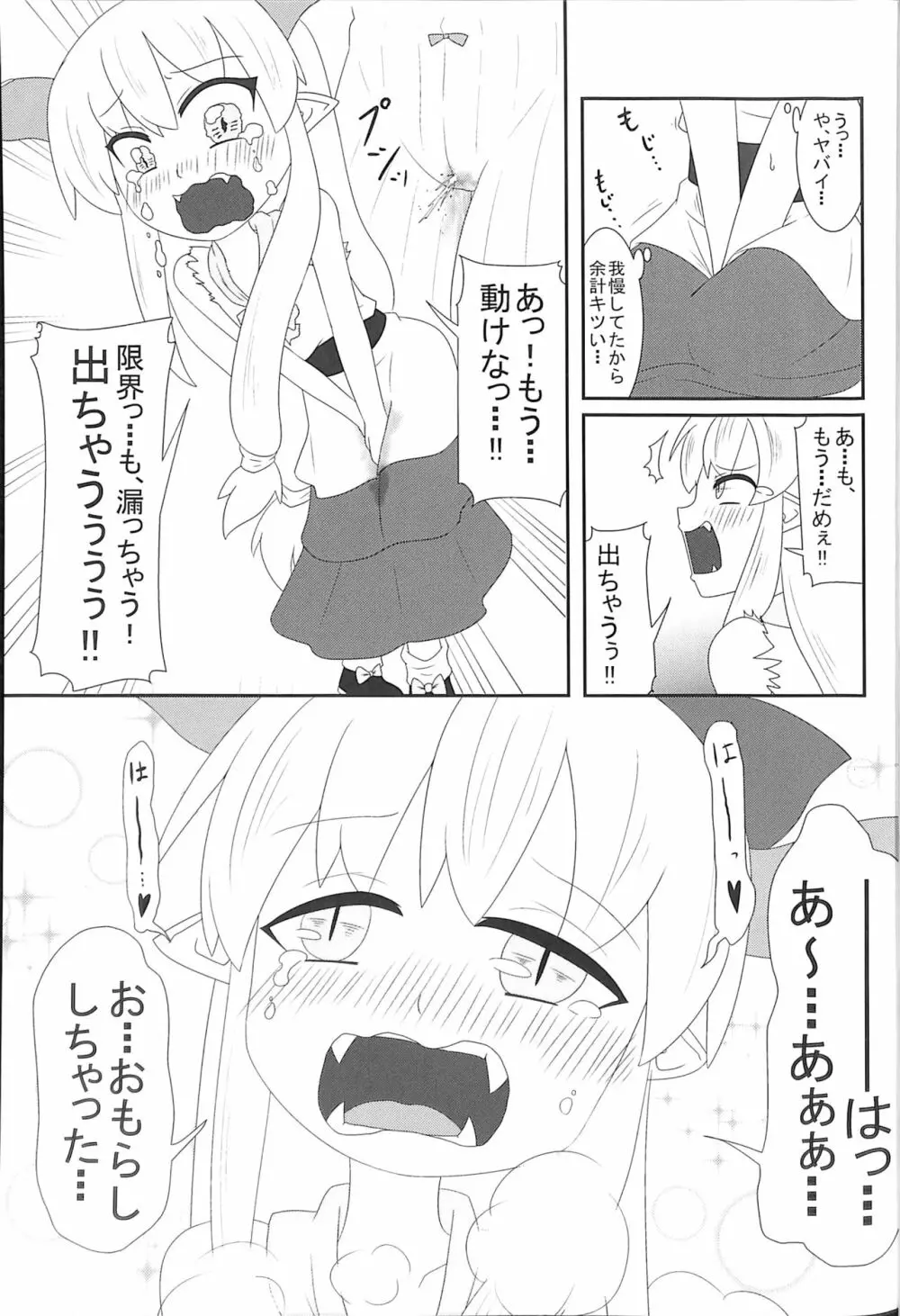 萃香ちゃんかわいそう。 21ページ