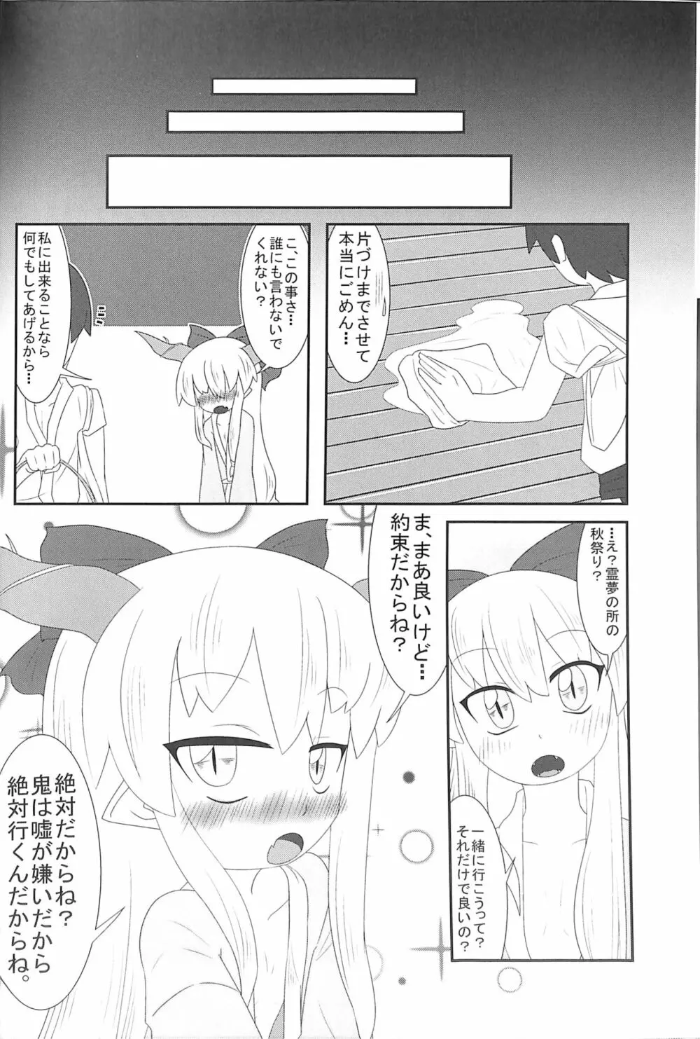 萃香ちゃんかわいそう。 22ページ