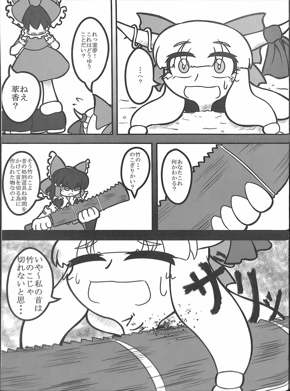 萃香ちゃんかわいそう。 33ページ