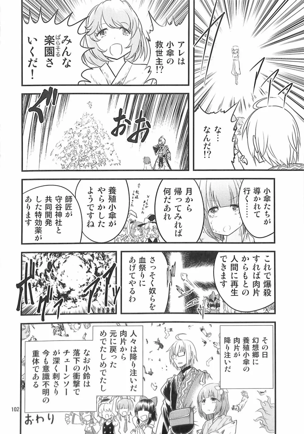 R-18G こがりょな合同誌3 こがりょ鍋〆 101ページ