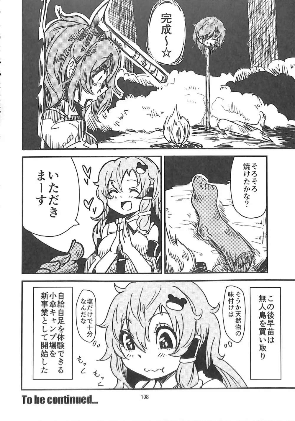 R-18G こがりょな合同誌3 こがりょ鍋〆 107ページ