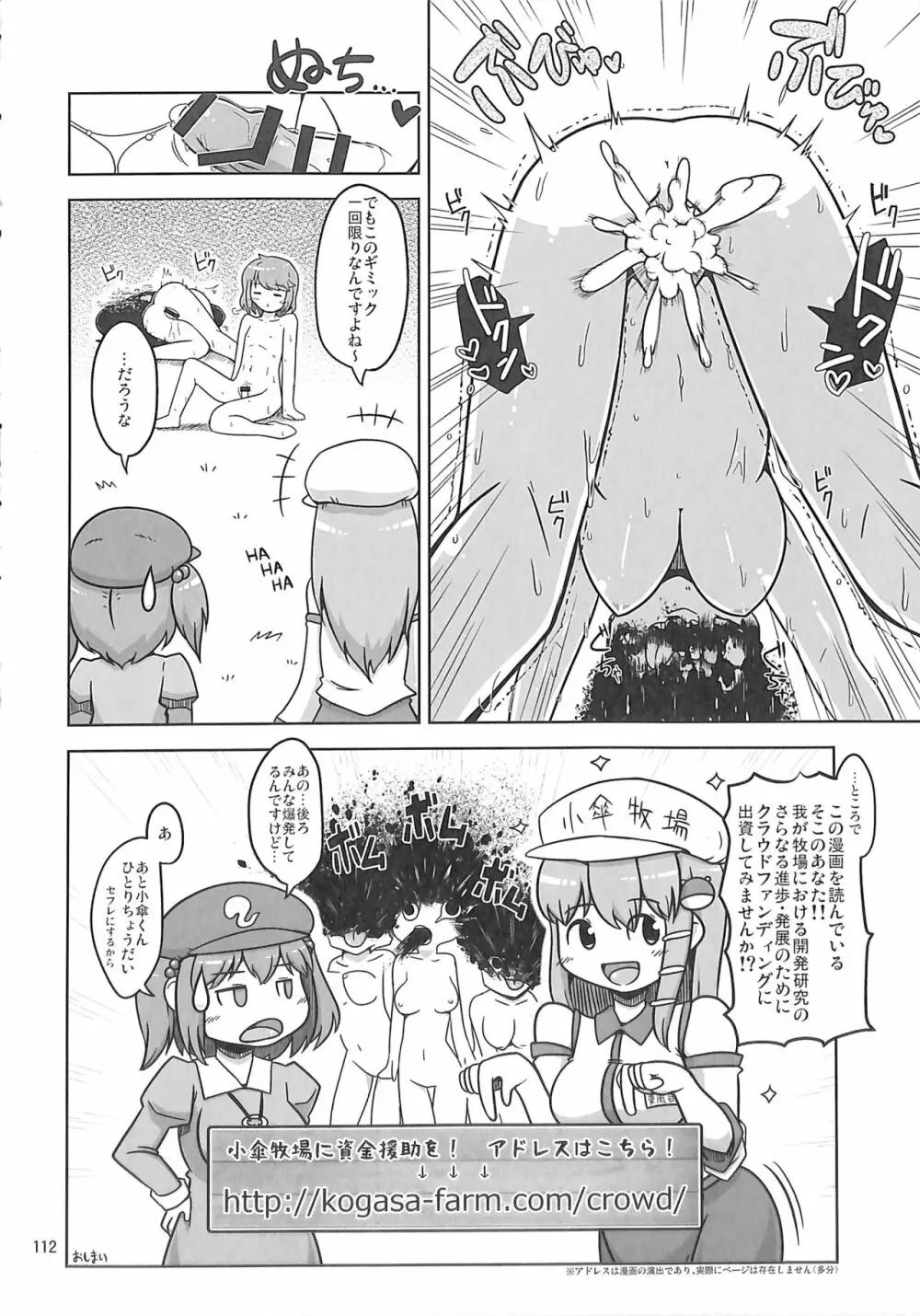 R-18G こがりょな合同誌3 こがりょ鍋〆 111ページ