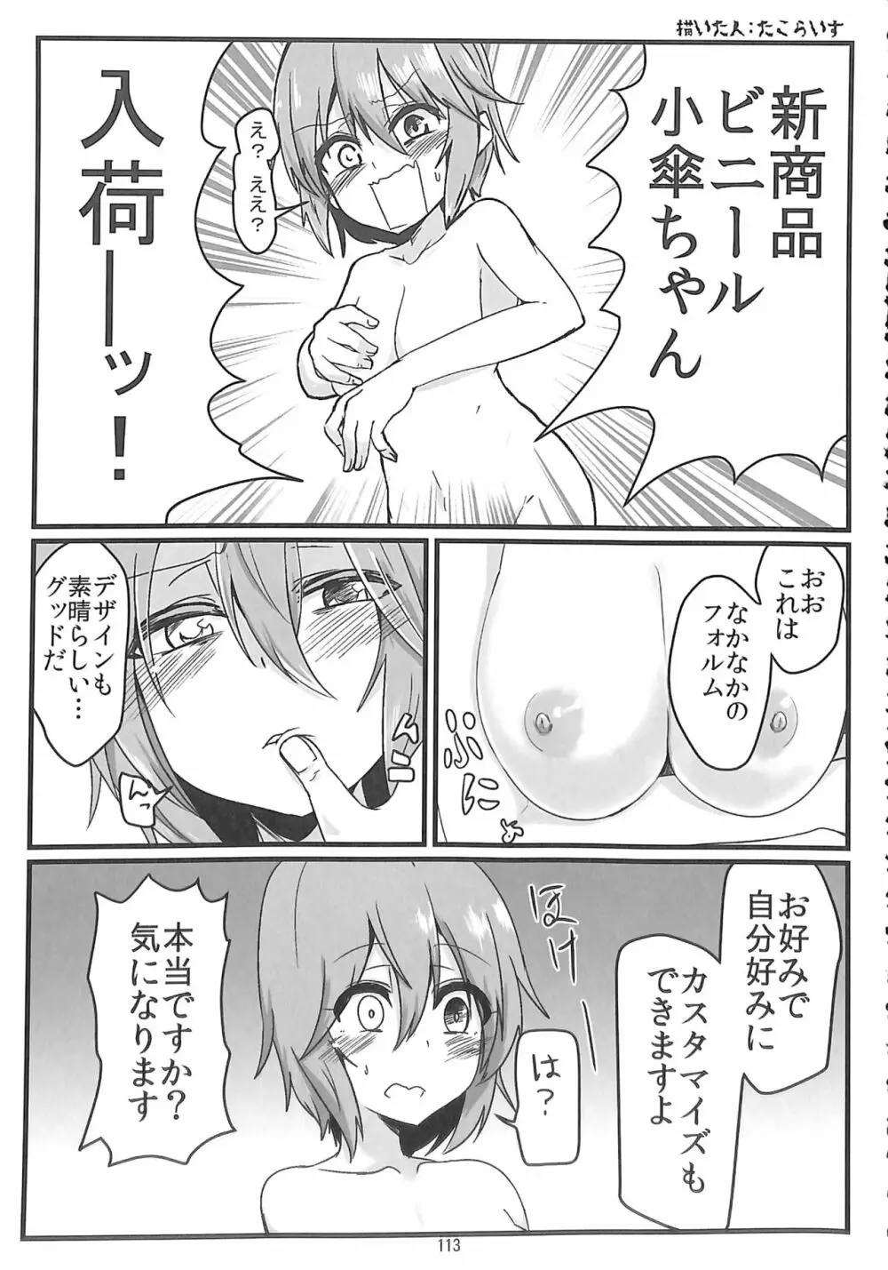 R-18G こがりょな合同誌3 こがりょ鍋〆 112ページ