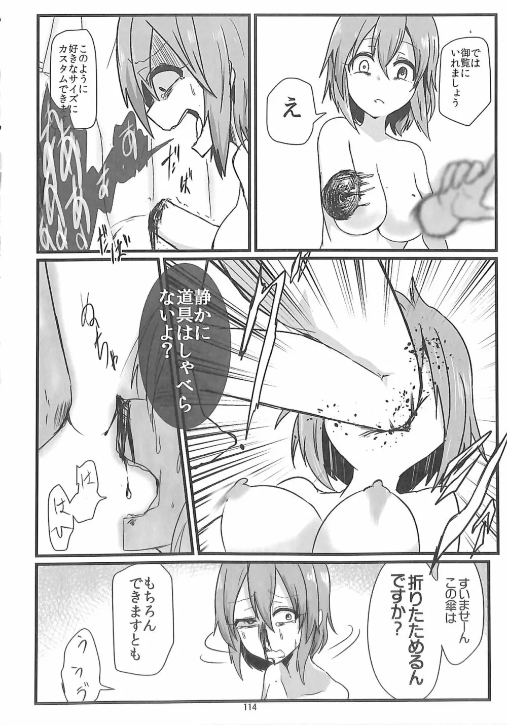 R-18G こがりょな合同誌3 こがりょ鍋〆 113ページ