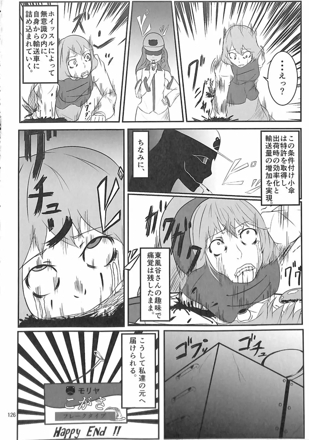 R-18G こがりょな合同誌3 こがりょ鍋〆 125ページ