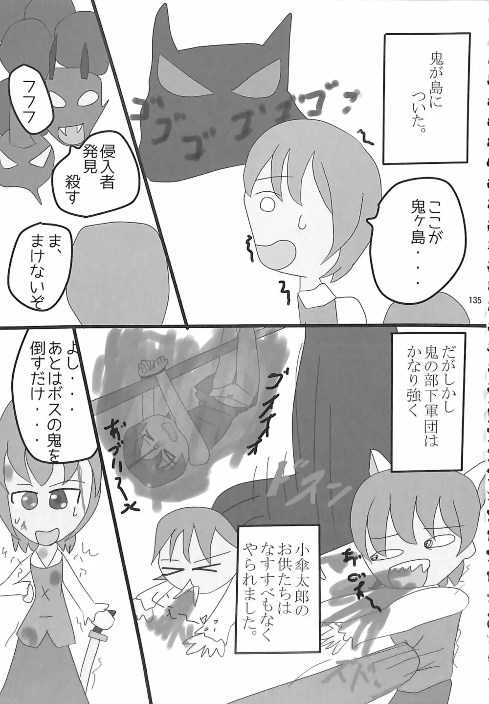 R-18G こがりょな合同誌3 こがりょ鍋〆 134ページ