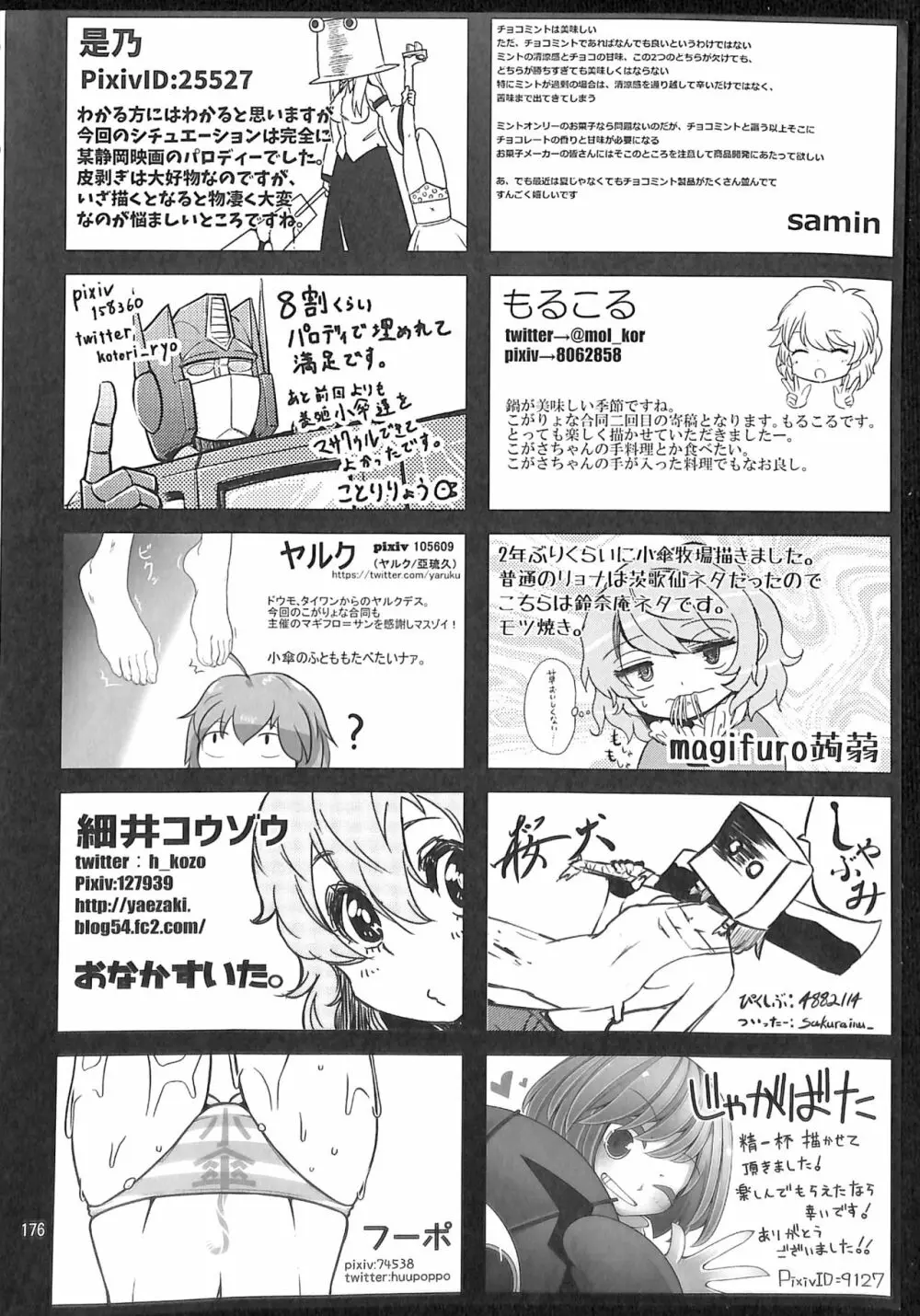 R-18G こがりょな合同誌3 こがりょ鍋〆 175ページ