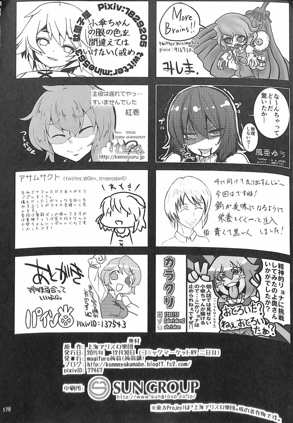 R-18G こがりょな合同誌3 こがりょ鍋〆 177ページ