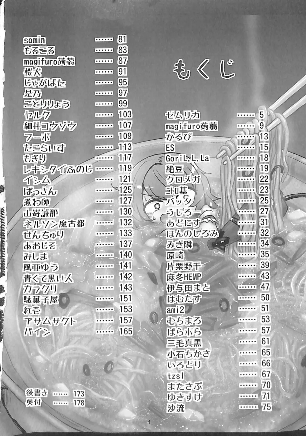 R-18G こがりょな合同誌3 こがりょ鍋〆 3ページ