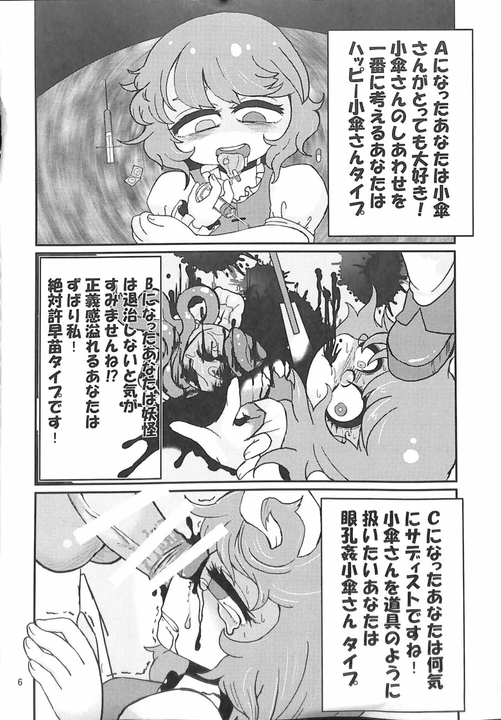 R-18G こがりょな合同誌3 こがりょ鍋〆 5ページ