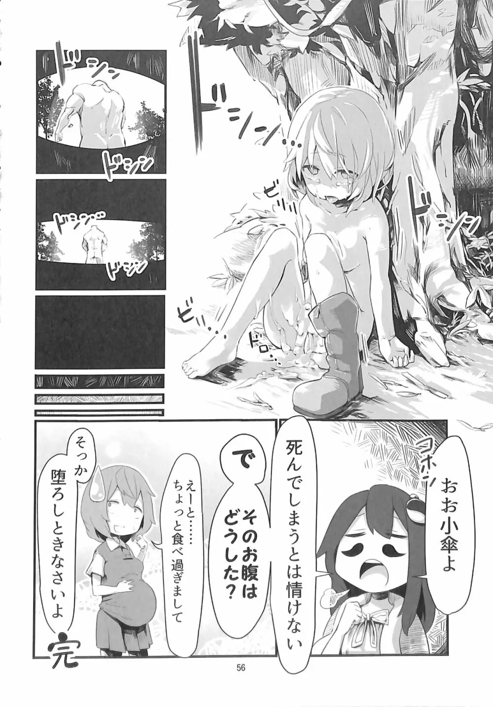 R-18G こがりょな合同誌3 こがりょ鍋〆 55ページ