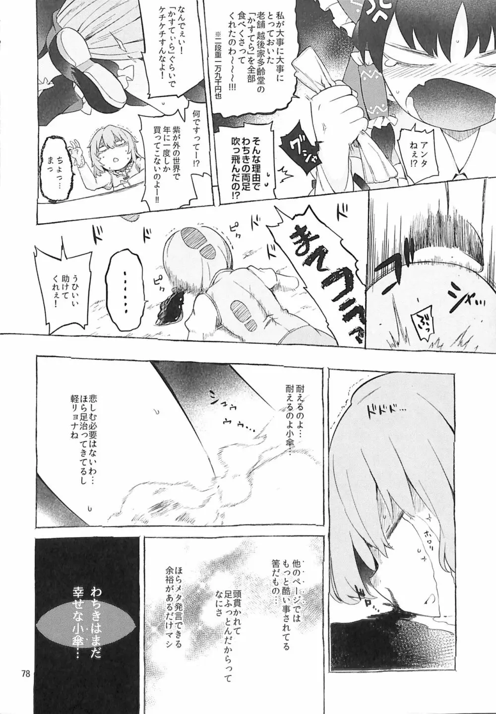 R-18G こがりょな合同誌3 こがりょ鍋〆 77ページ