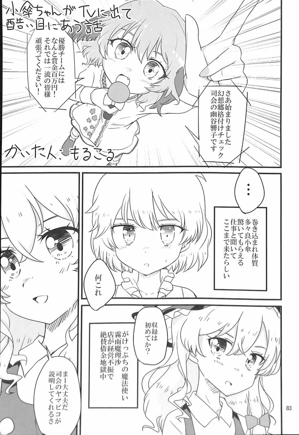 R-18G こがりょな合同誌3 こがりょ鍋〆 82ページ