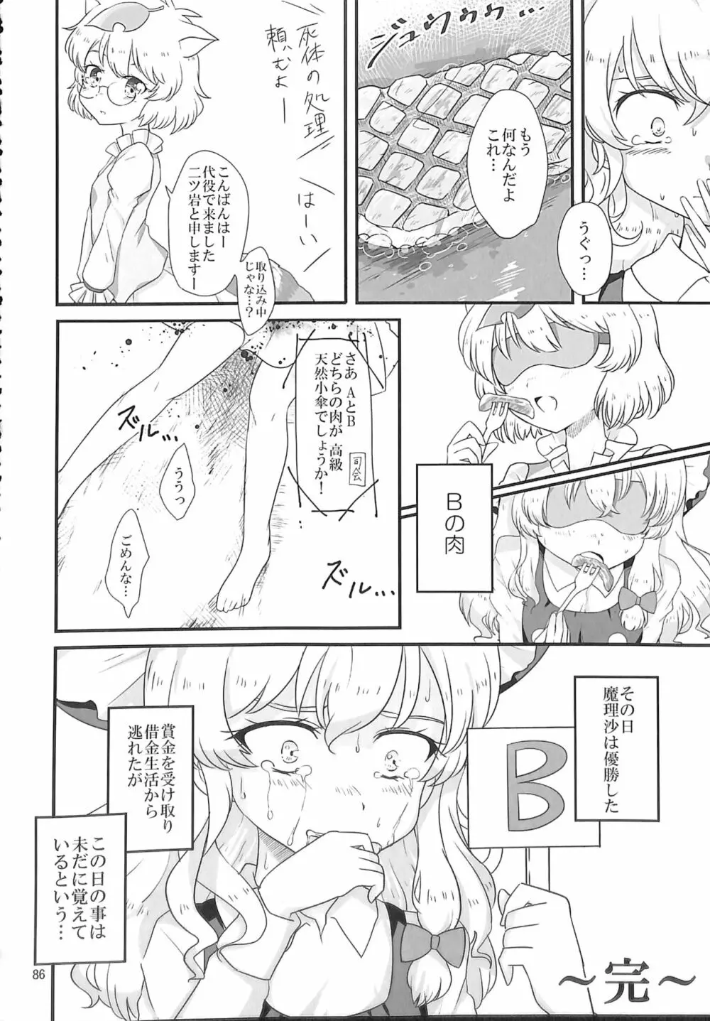 R-18G こがりょな合同誌3 こがりょ鍋〆 85ページ