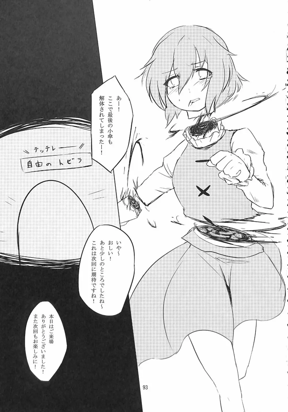 R-18G こがりょな合同誌3 こがりょ鍋〆 92ページ