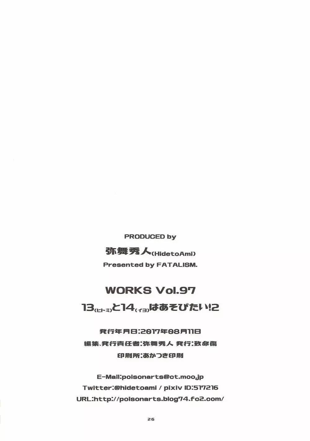 ヒトミとイヨはあそびたい!2 25ページ