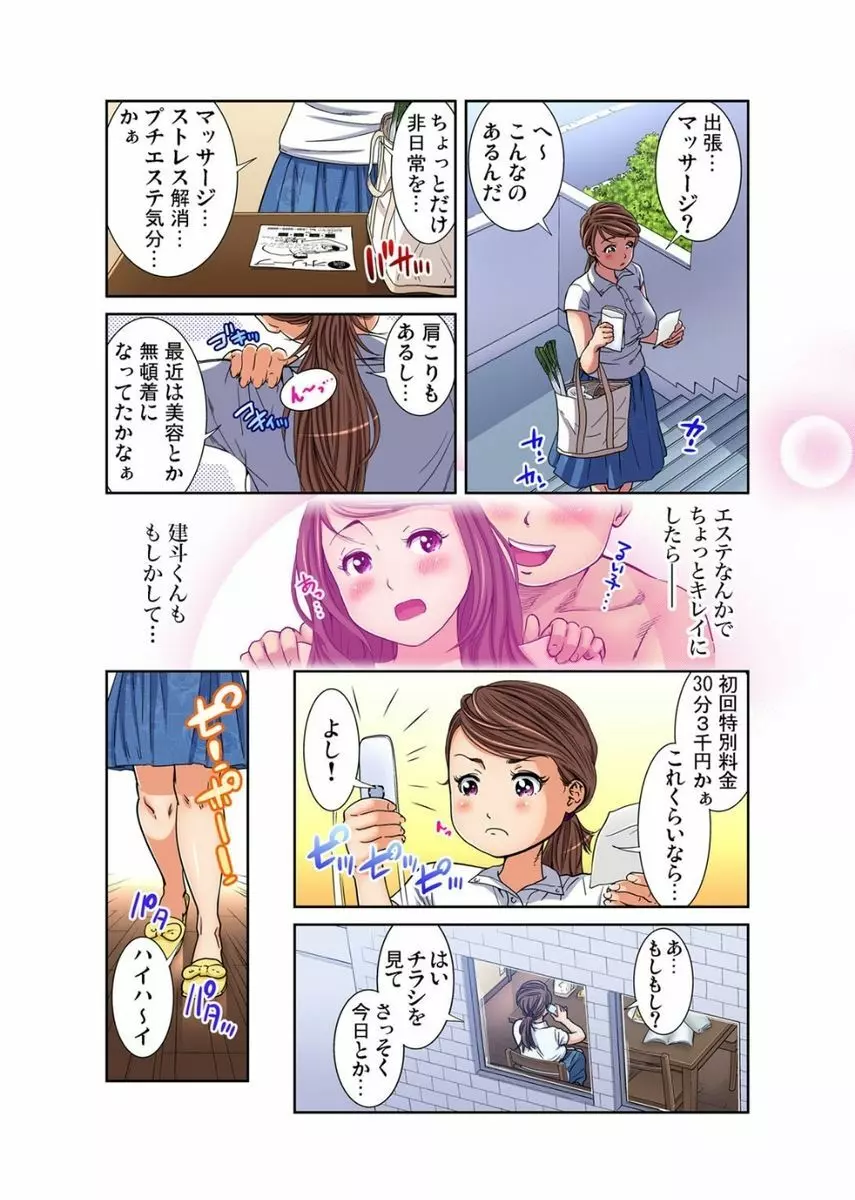 ガチコミ Vol.75 8ページ