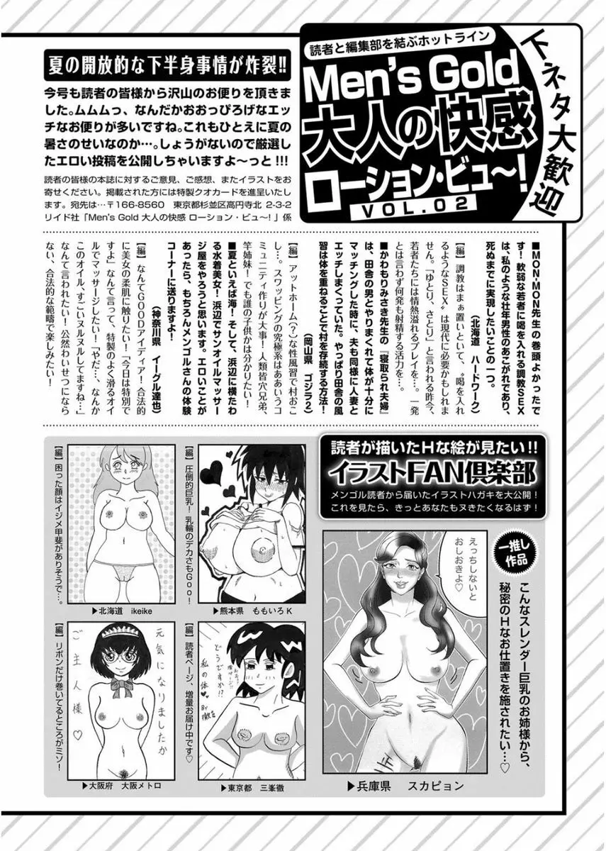 メンズゴールド 2017年8月号 244ページ