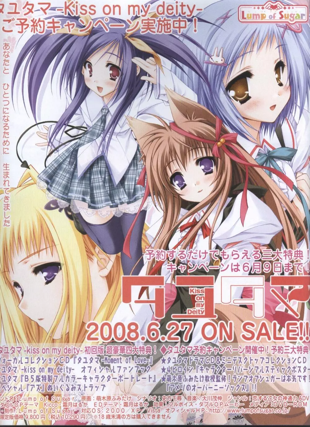 Dengeki 2008-06