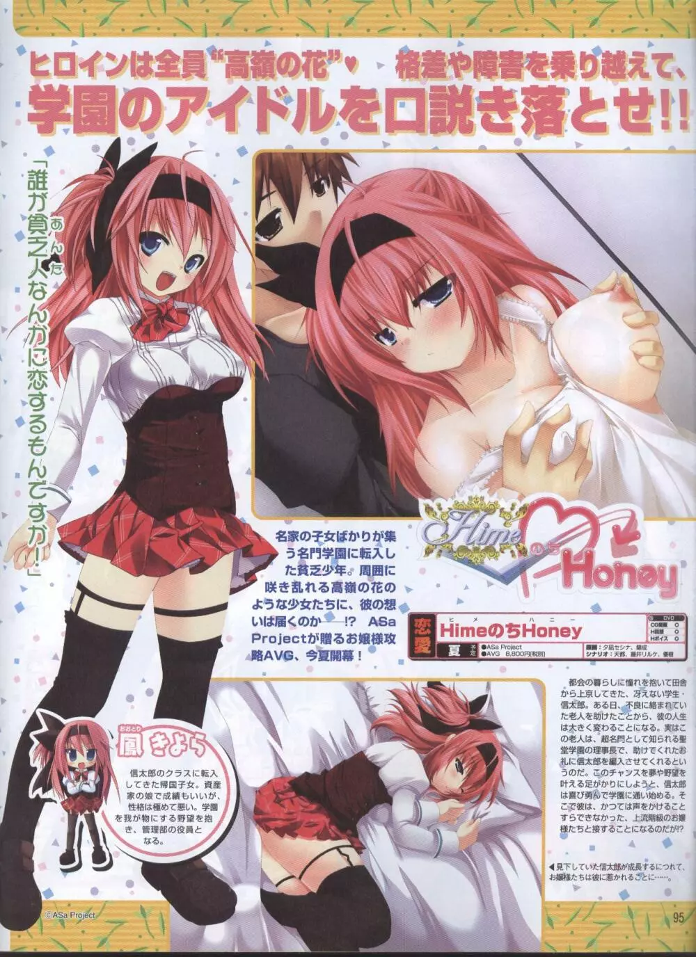 Dengeki 2008-06 74ページ