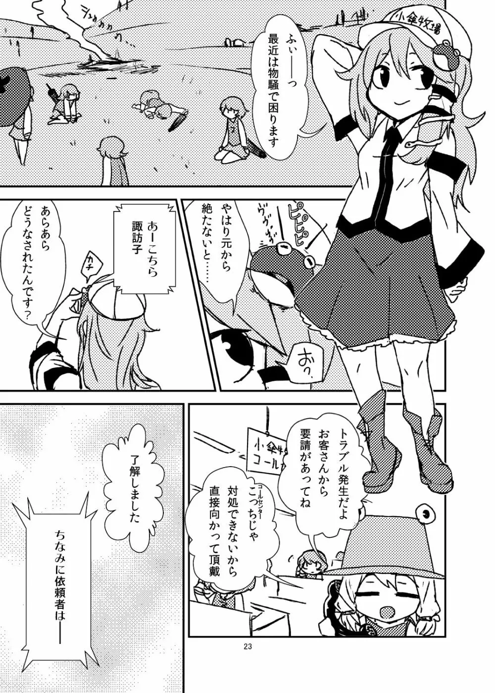 こがりょな vol.2 22ページ