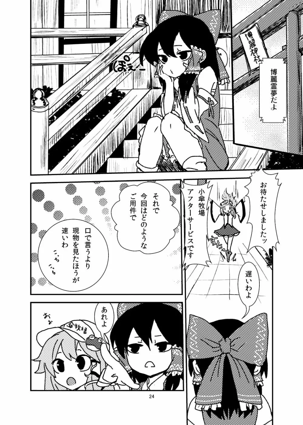 こがりょな vol.2 23ページ