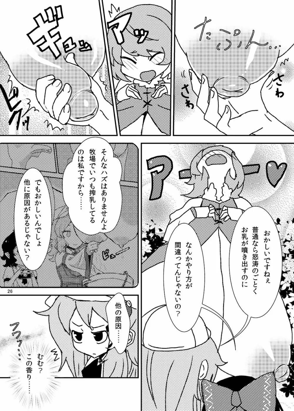 こがりょな vol.2 25ページ