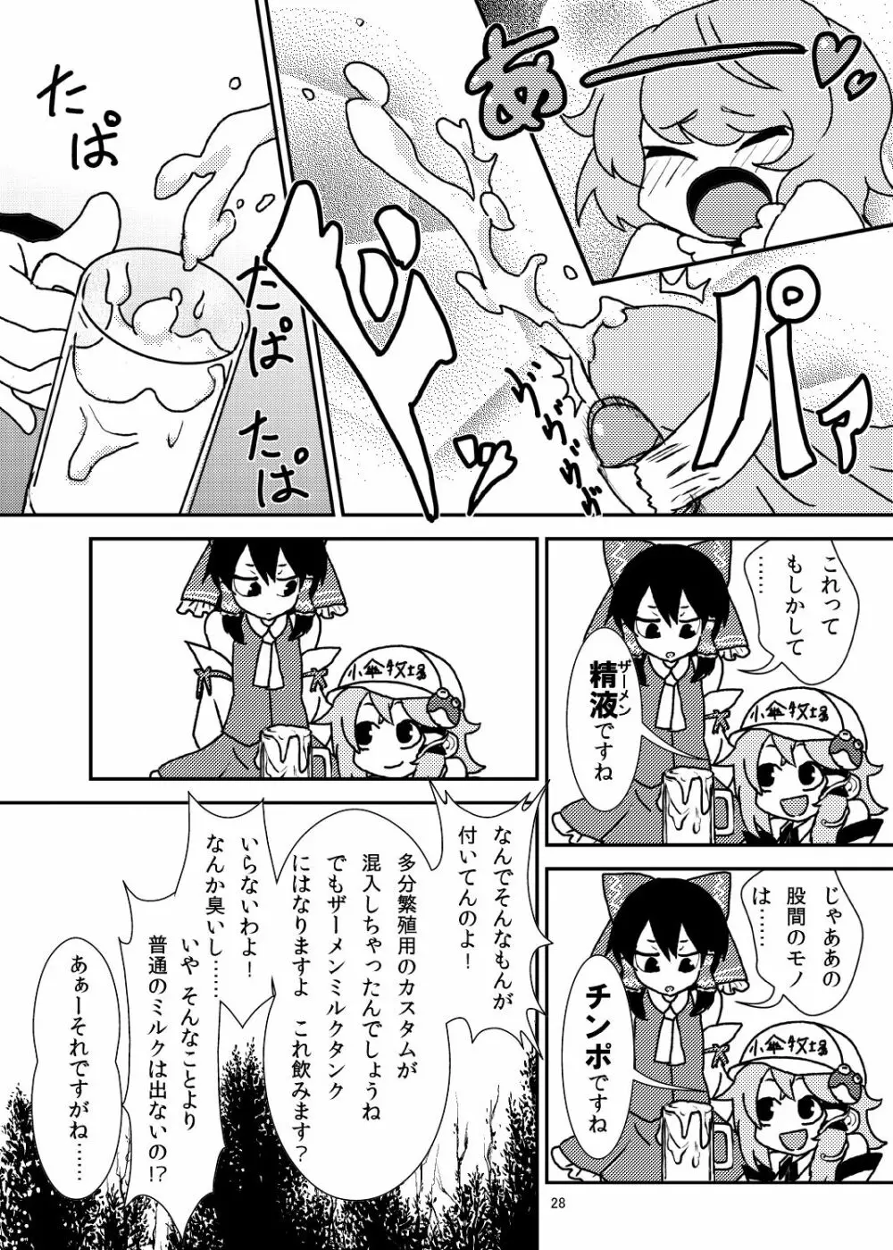 こがりょな vol.2 27ページ