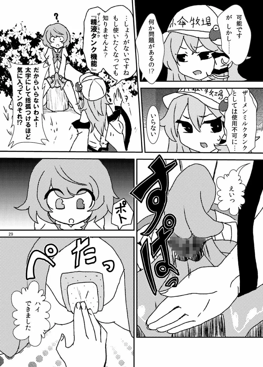 こがりょな vol.2 28ページ