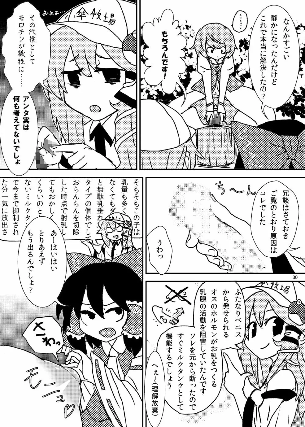 こがりょな vol.2 29ページ