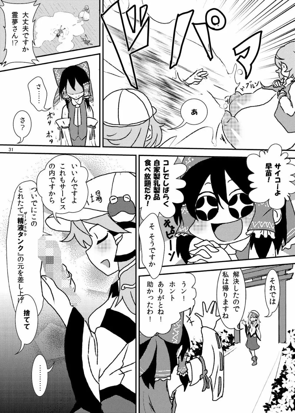 こがりょな vol.2 30ページ