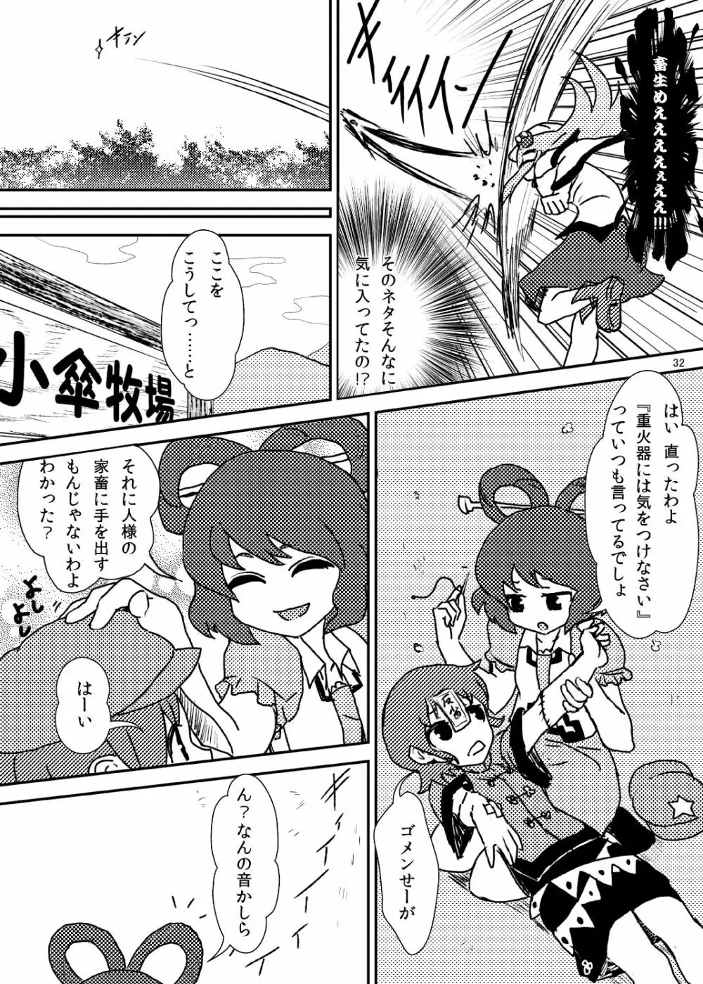 こがりょな vol.2 31ページ