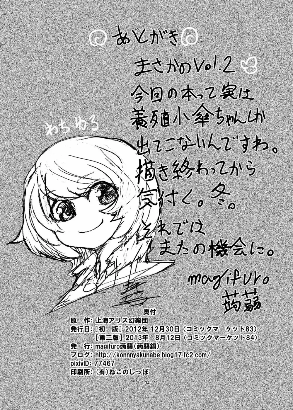 こがりょな vol.2 33ページ