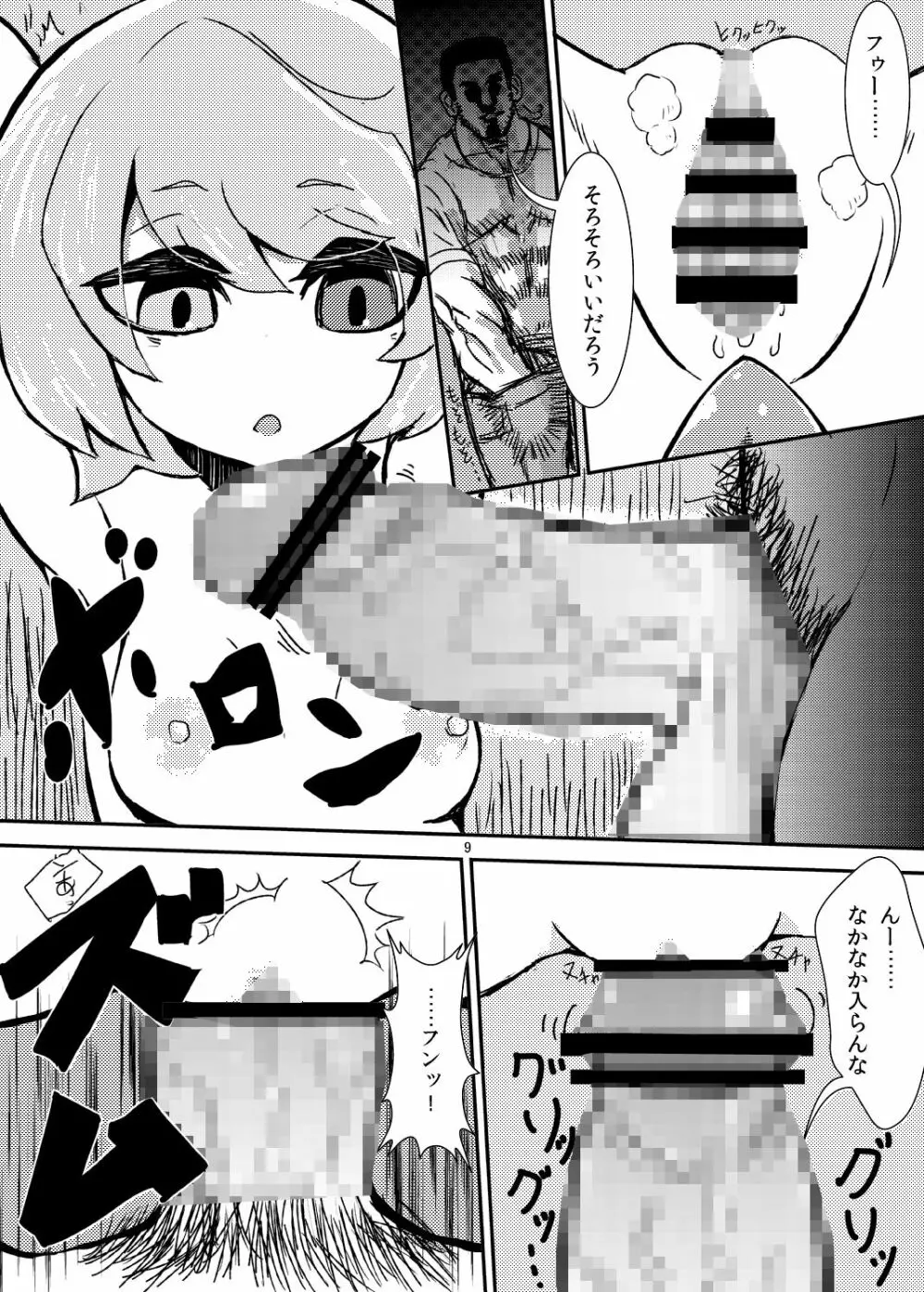 こがりょな vol.2 8ページ