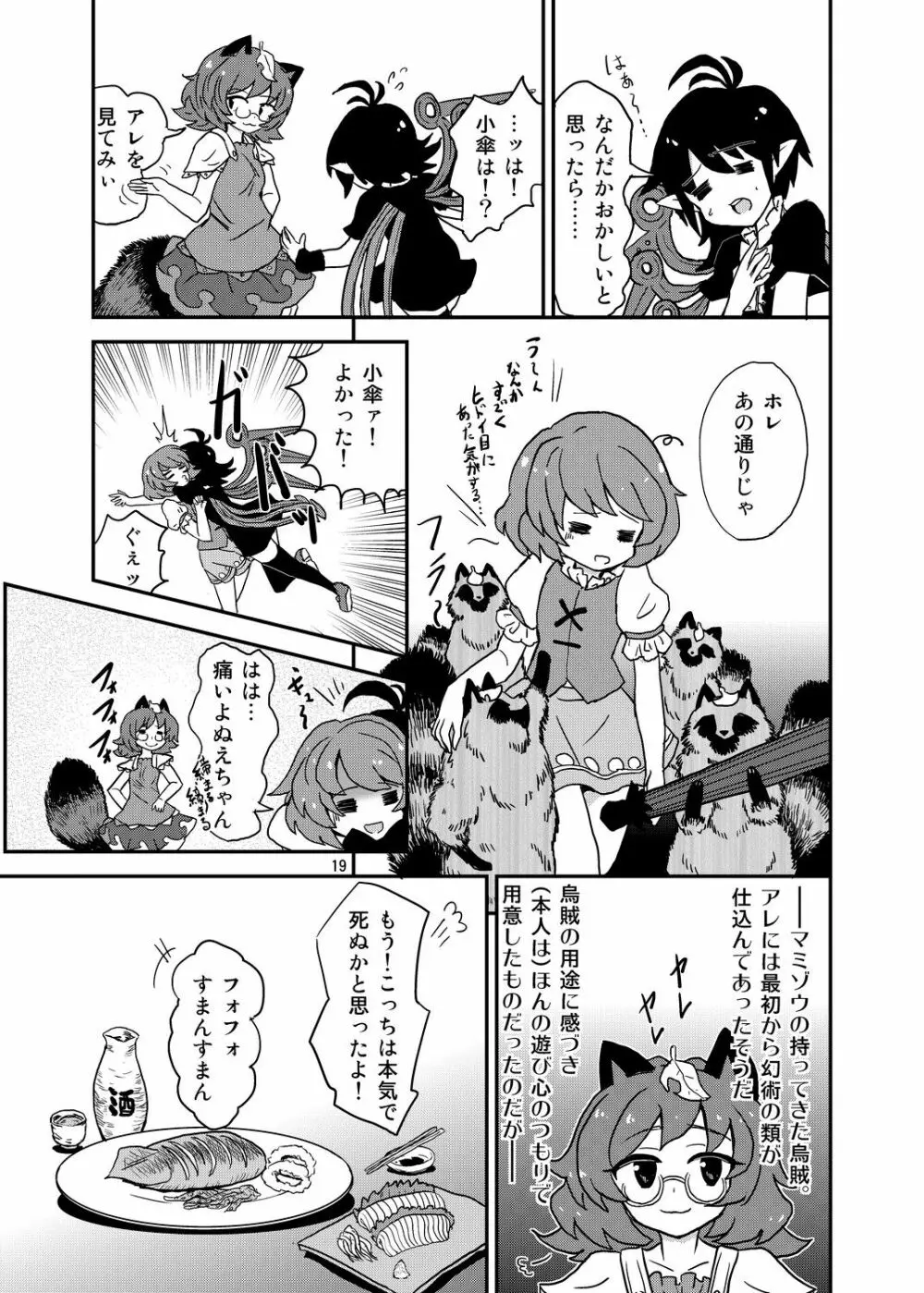 こがりょな vol.3 18ページ