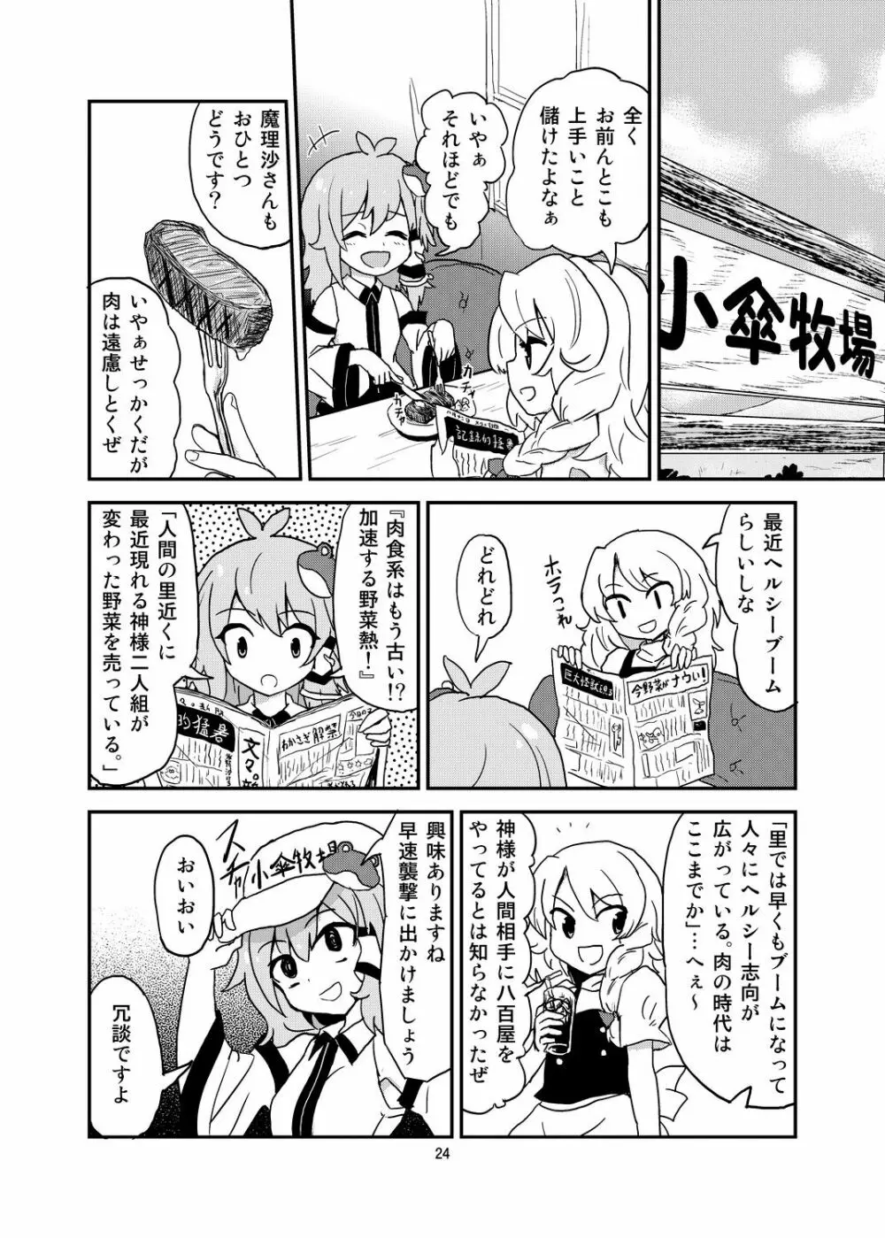 こがりょな vol.3 23ページ