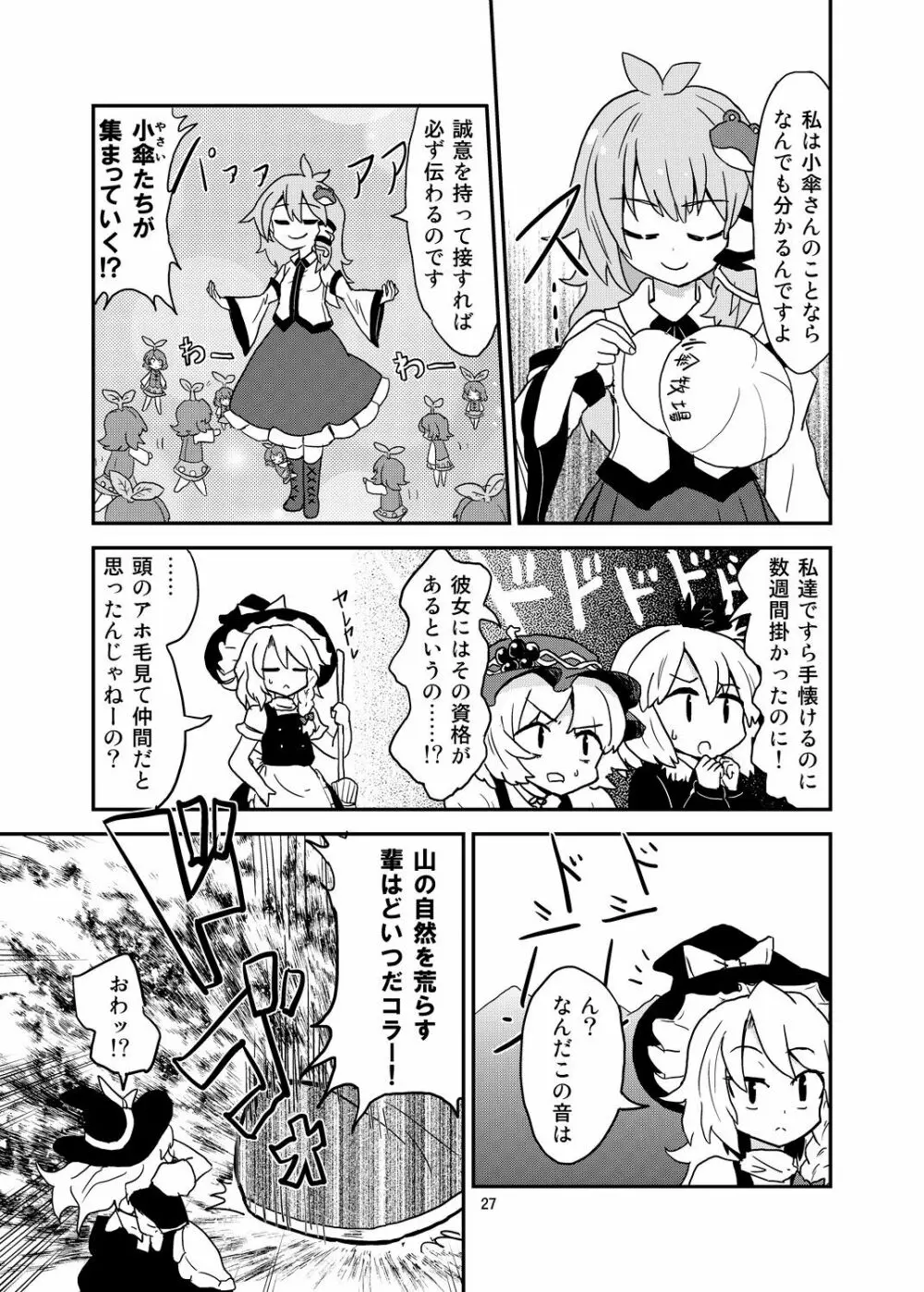 こがりょな vol.3 26ページ