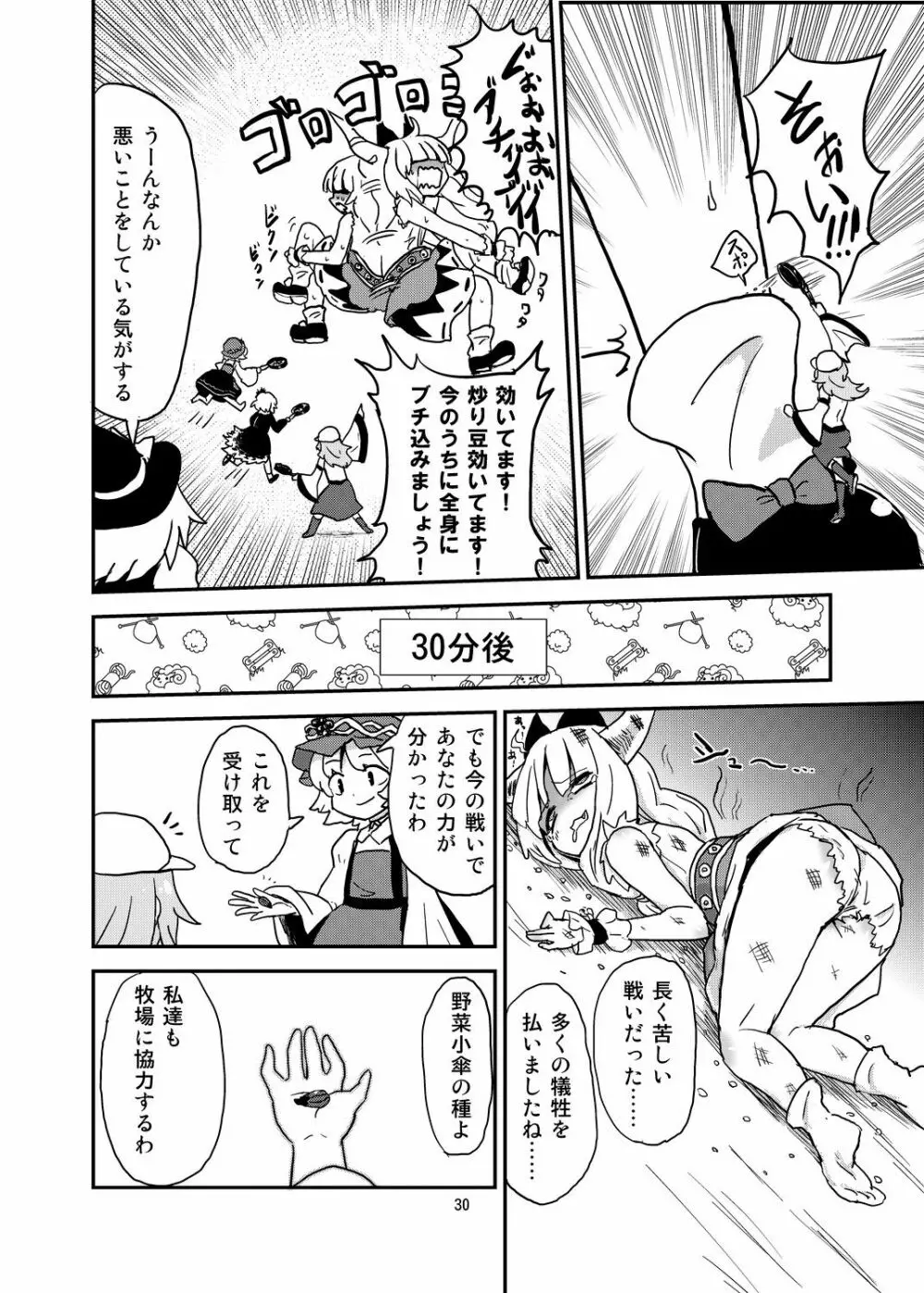 こがりょな vol.3 29ページ